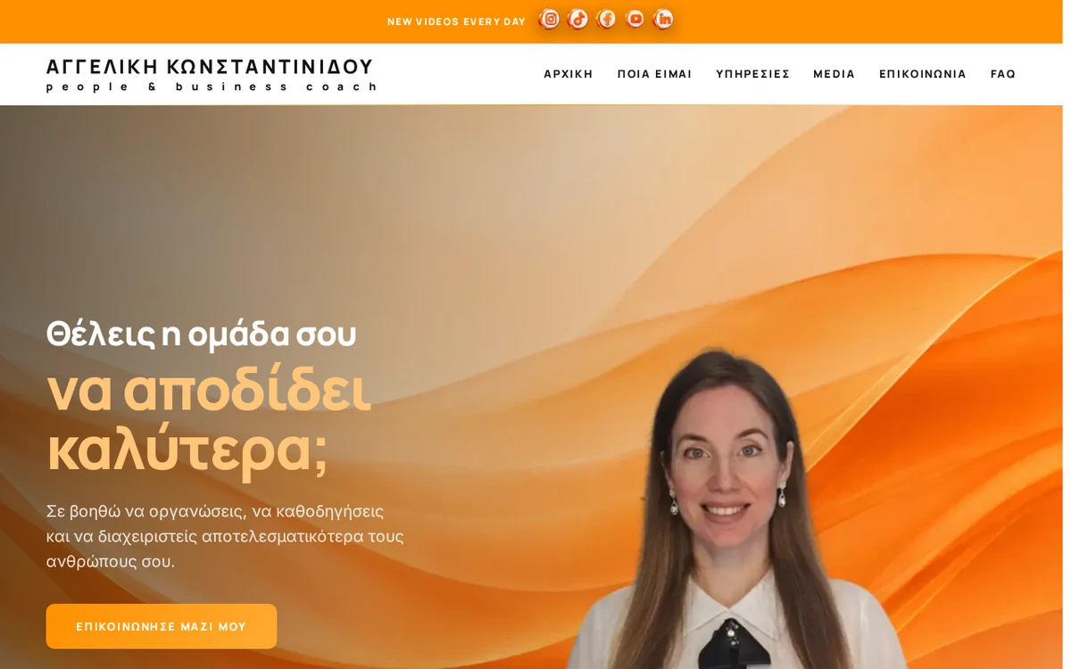 Αρχική σελίδα του angelikikonstantinidou.gr — people & business coach